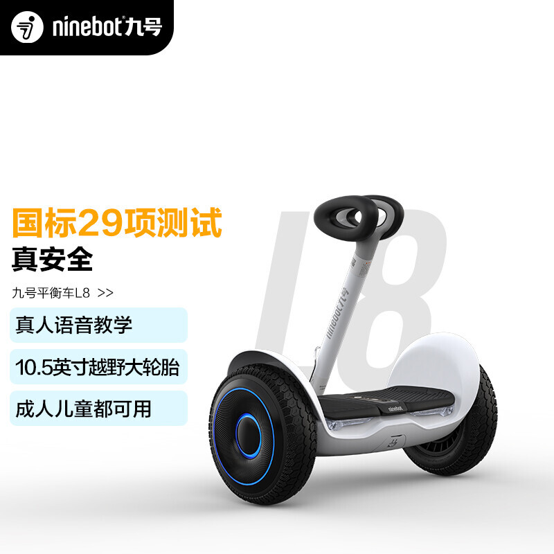 Ninebot 九号平衡车成人L8色 儿童学生智能双轮9号电动车体感车平衡车电动腿控车