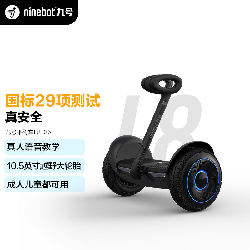 Ninebot 九号平衡车成人L8色 儿童学生智能双轮9号电动车体感车平衡车电动腿控车