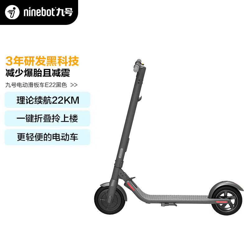 Ninebot九号电动滑板车E22便携可折叠强减震