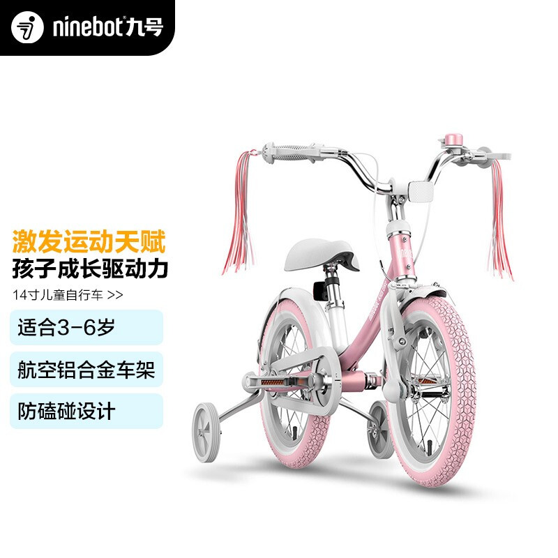Ninebot九号儿童自行车脚踏车带辅助轮 小孩宝宝男女童2-3- 4-5-6岁铝合金单车14英寸