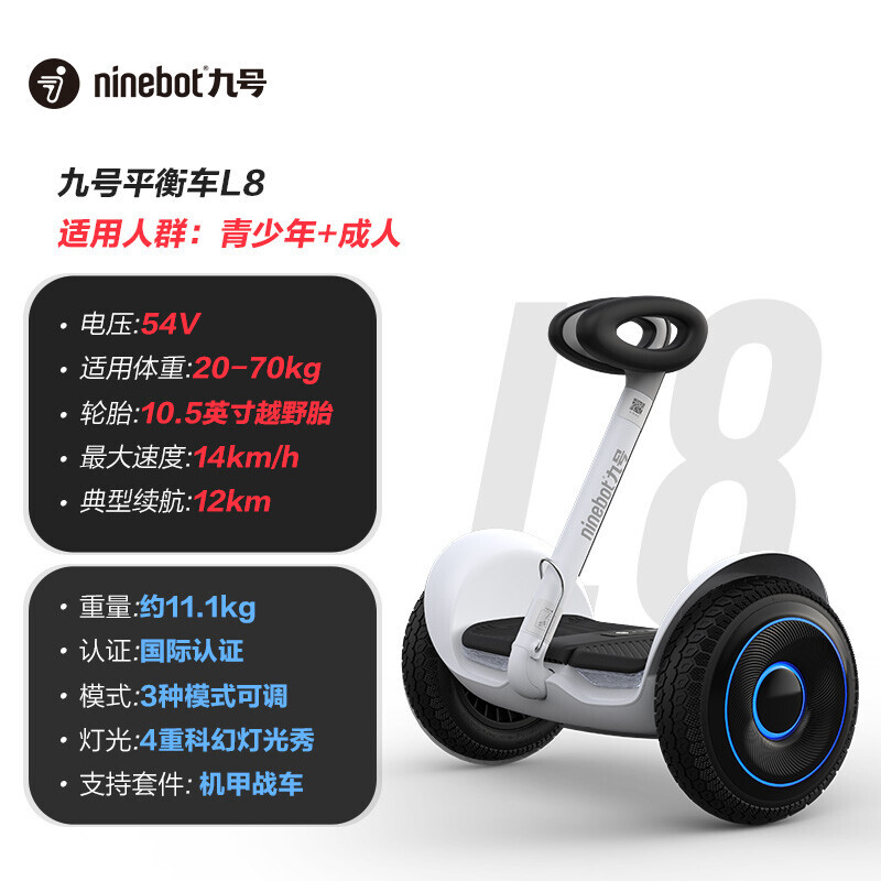 Ninebot 九号平衡车成人L8色 儿童学生智能双轮9号电动车体感车平衡车电动腿控车
